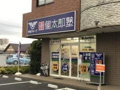 個別指導塾の個太郎塾　おゆみ野教室