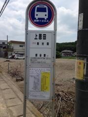 「上恩田」バス停留所