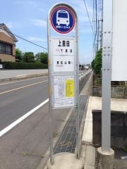 「上恩田」バス停留所