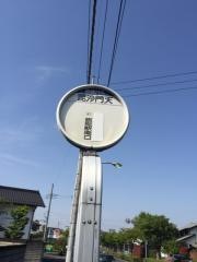 「毘沙門天前」バス停留所