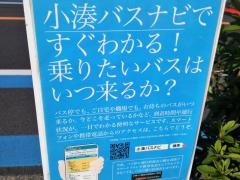 「北生実踏切前」バス停留所