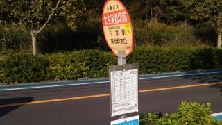 「北生実踏切前」バス停留所