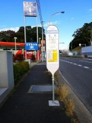 「須賀」バス停留所