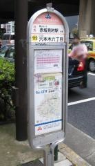 「六本木六丁目」バス停留所