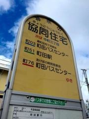 「協同住宅」バス停留所