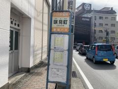 「咲見町」バス停留所