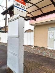 「頴田病院」バス停留所