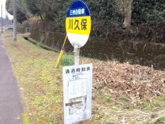 「川久保(曽於市)」バス停留所