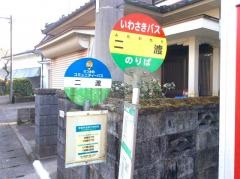 「二渡」バス停留所