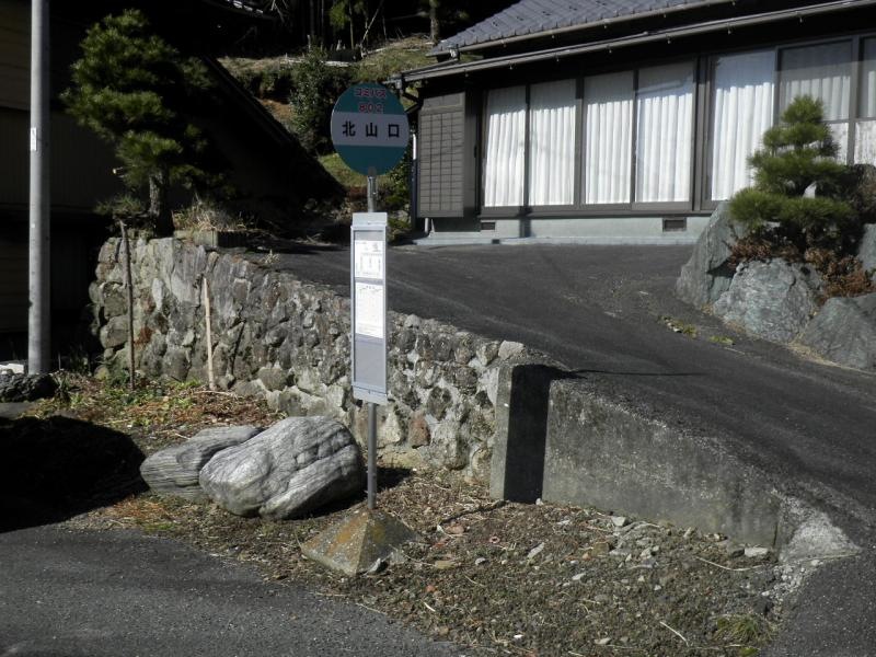 「北山口」バス停留所