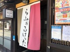 オステリア・ラ・フォルケッタ