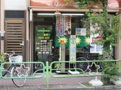 たじり整骨院