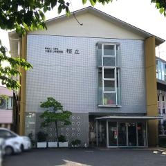 桜丘