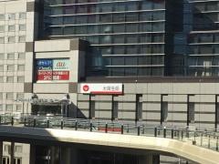 太陽生命保険株式会社　八王子支社