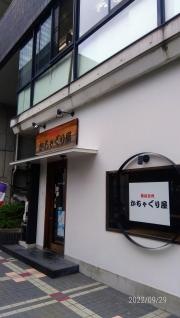 かちゃぐり屋