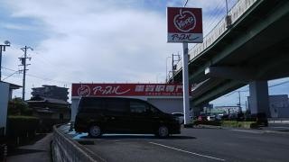 アップル　小牧元町店