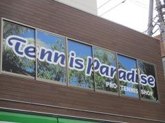 テニスパラダイス