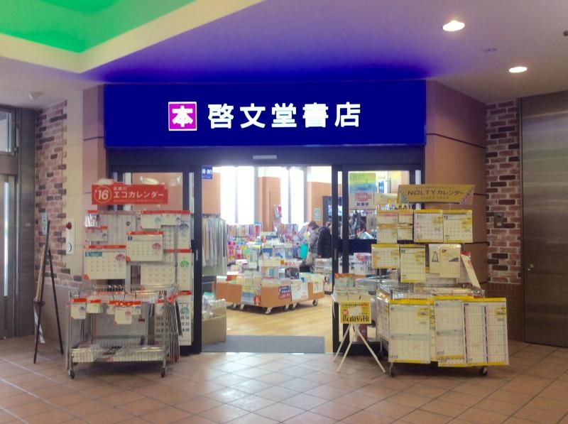 啓文堂書店