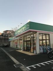 ドラッグセイムス　麻生田店