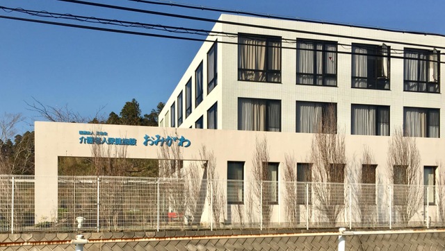 介護老人保健施設おみがわ