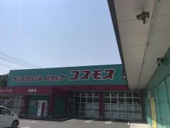 ドラッグストアコスモス　与原店