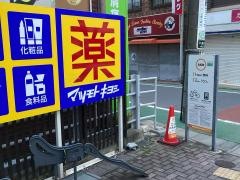 マツモトキヨシ　荏原町駅前店
