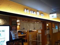 日本橋　粋　アトレ松戸店