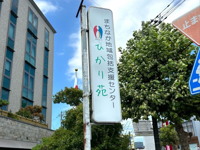 グループホームひかり苑
