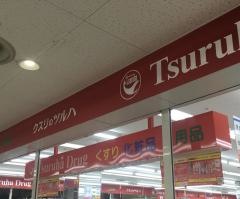 ツルハドラッグ　豊平4条店