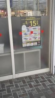 ツルハドラッグ　馬見ヶ崎店
