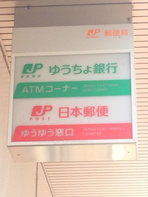 バンクマップ 福島東郵便局 福島市
