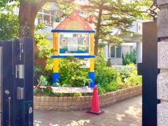 ひまわり保育園