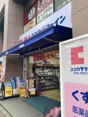 ココカラファイン・くすりセイジョー　四谷店