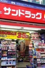 サンドラッグ　渋谷店