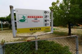 明和中央公園