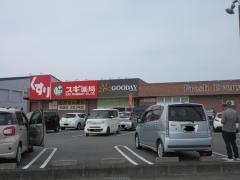 スギ薬局　玉城店