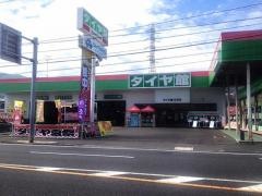 タイヤ館　廿日市