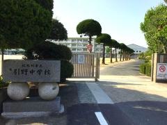 北九州市立引野中学校