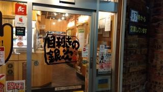 目利きの銀次　鳳東口駅前店