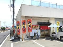からたまや
