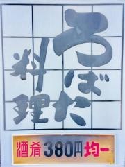 ろばた焼きうち