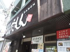 鶏屋だもん
