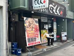 鶏屋だもん