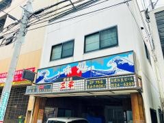 三平