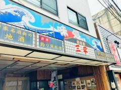 三平