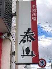 泰山