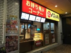 八剣伝　小手指駅前店