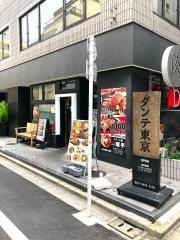ダンテ東京