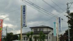 庄司眼科クリニック
