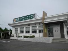 松本アイクリニック